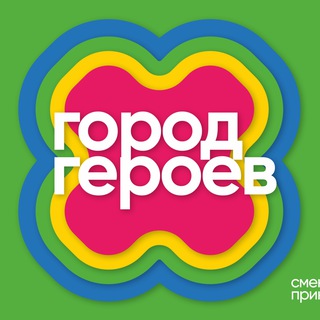 Город Героев | ПЛЮС