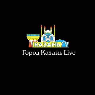 Город Казань | Live