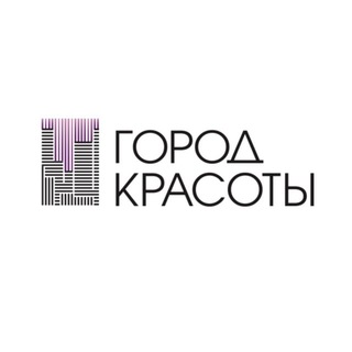 ГОРОД КРАСОТЫ