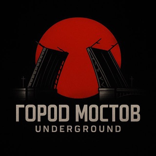 Город Мостов