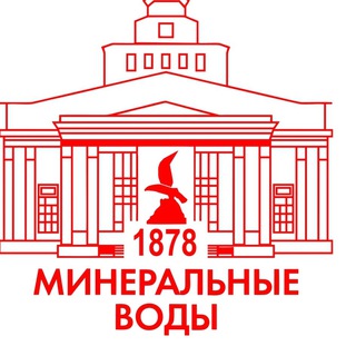 Город Минеральные Воды