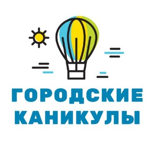 ГОРОДСКИЕ КАНИКУЛЫ Марьино