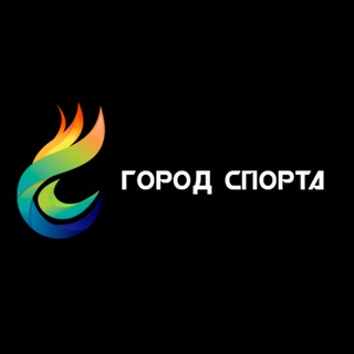 Город спорта