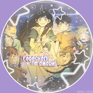 [ ПЕРЕЕЗД!!!!!!!!!!!!!!!!!!!!!!!! ] гороскоп по омори ! звездное небо с оморишами !