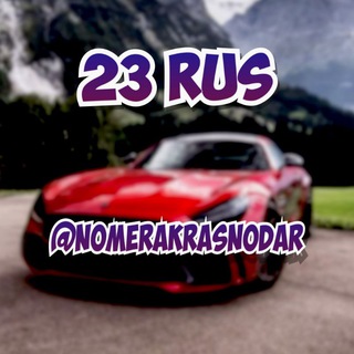 ГОСНОМЕРА КРАСНОДАР