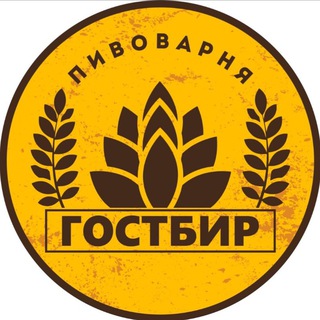 КАНАЛ ПИВОВАРНЯ ГОСТБИР
