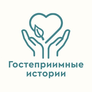 Гостеприимные истории Валентины А. Орловой-Осокиной