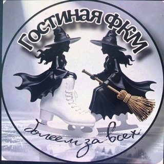 Гостиная ФКМ's