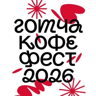 Подслушано в Готче