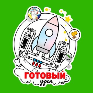 ГОТОВЫЙ УЗЕЛ