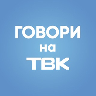 Говори на ТВК