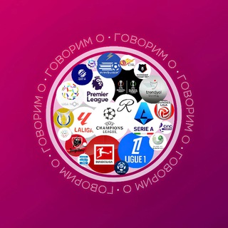 Говорим о | Футбол