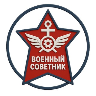 ГОСЗАКАЗ I ГОЗ | Военный советник®️