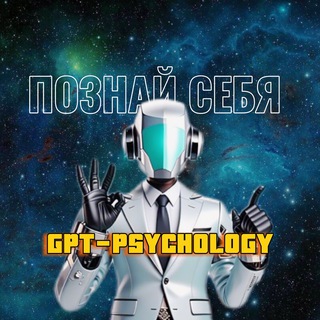 GPT-PSYCHOLOGY | Познай себя