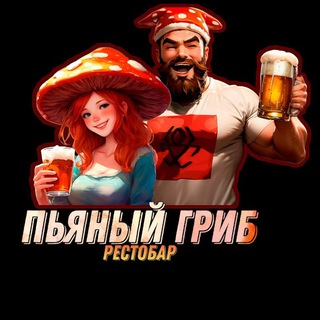 Пьяный Гриб
