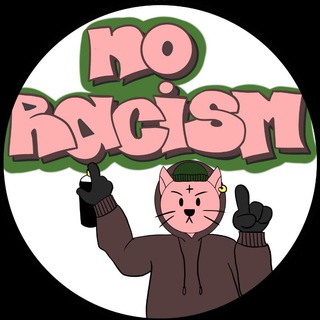 Граффити без расизма!