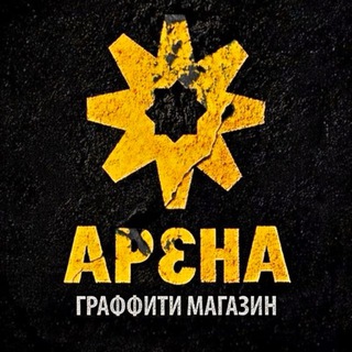 ГРАФФИТИ АРЕНА