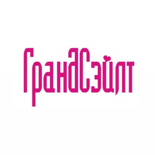 ГРАНД СЕЙЛ | GRAND SEIL