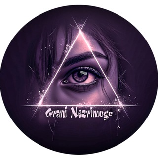 Грани Незримого