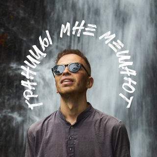 Границы мне мешают