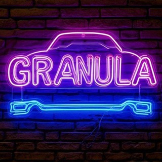 ГРАНУЛА/Granula для автолюбителей