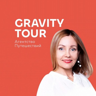 Туры•Круизы | GRAVITY TOUR