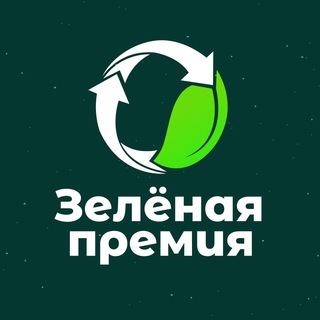 Зелёная премия