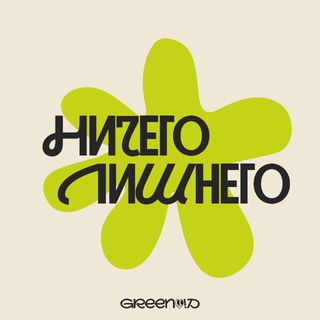 GreenID | И ничего лишнего