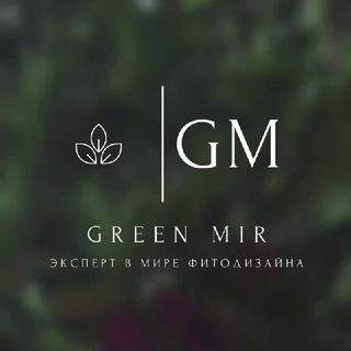 Озеленение•Декор•Стиль•Смыслы