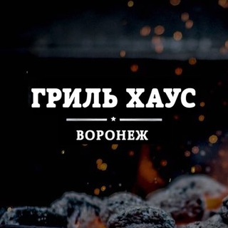 Гриль Хаус Ресторан | Воронеж