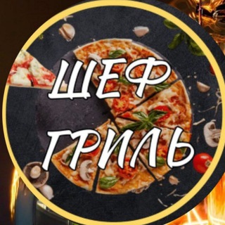 Шеф Гриль Мариуполь