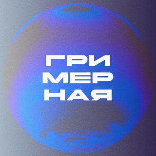 гримерная: блог артиста, продвижение, reels