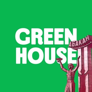 Green House | Абакан