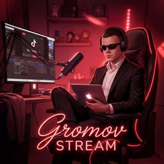 ГРОМОВ