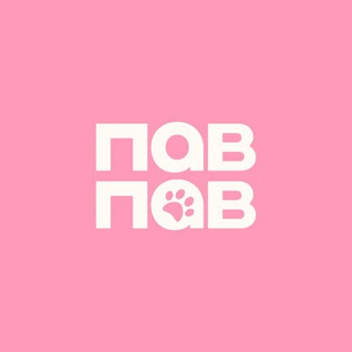 Пав Пав Груминг 🐾