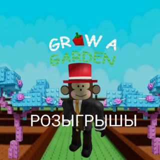 🍀grow a garden розыгрышы🍀