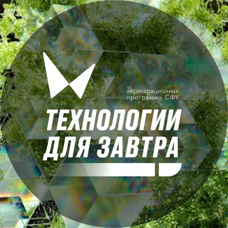 Технологии для завтра 2025