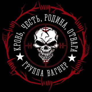 Группа Вагнер