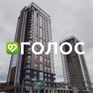 ГОЛОС | ЖК "Башня Свободы"