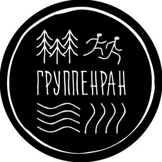 ГРУППЕНРАН | ИНФО
