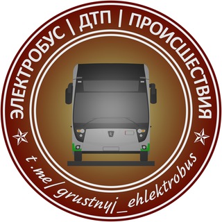 Электробус | Electrobus