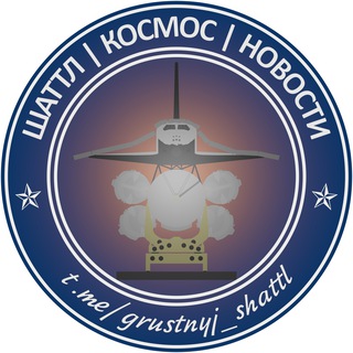 Шаттл | Shuttle | Космос | Новости