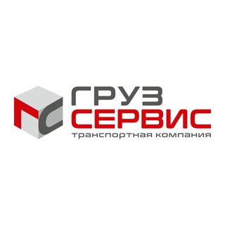 ГрузСервис