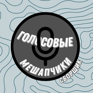 Голосовые приколы