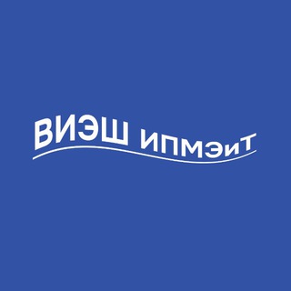 ВИЭШ ｜Политех