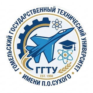 ГГТУ им. П.О.Сухого | GSTU