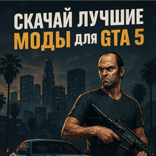 GTA5Redux.ru - Лучшие моды для ГТА 5