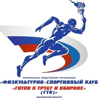 ГТО Сергиев Посад