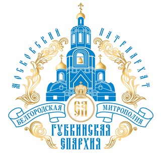 Губкинская епархия