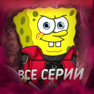 Губка Боб Все Серии | Спанч Боб Все Серии | 13 СЕЗОН 14 СЕЗОН 15 СЕЗОН 16 СЕЗОН И Т.Д.